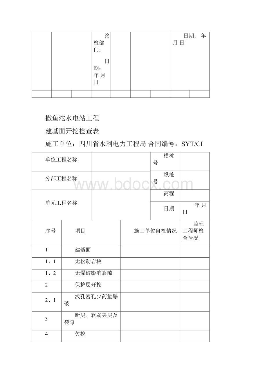 混凝土浇筑开仓证.docx_第2页