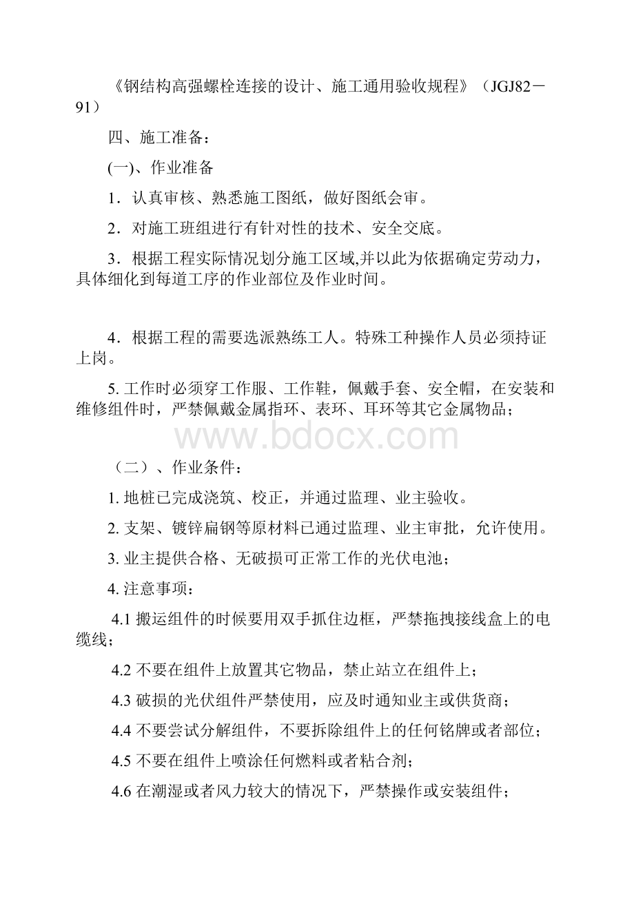 光伏板支架安装施工组织设计精编版.docx_第2页