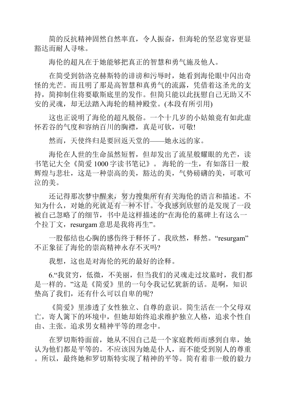 《简爱》读书笔记1000字.docx_第3页