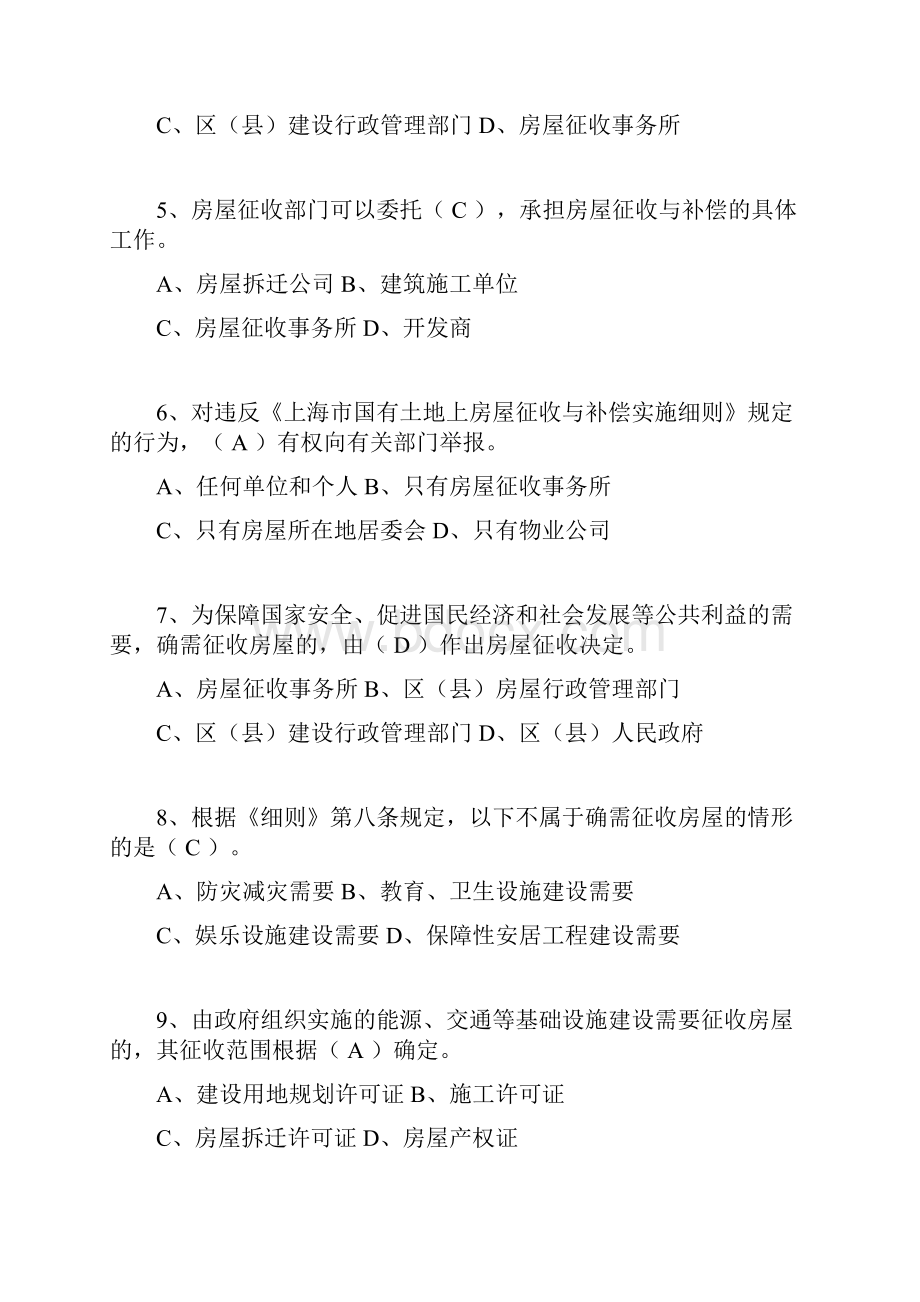 最新房屋征收人员考核题库含答案习题集.docx_第2页