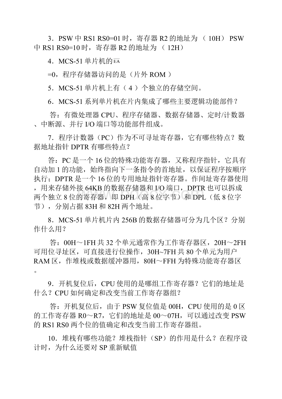 《单片机原理与应用》习题答案主编苏珊高如新谭兴国电子科技出版社.docx_第2页