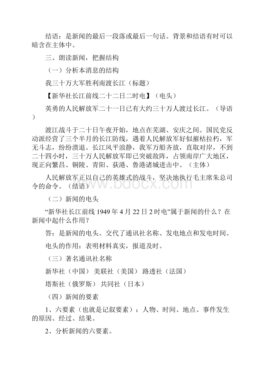 新人教版初中二年级语文上册《消息两则》教案.docx_第3页