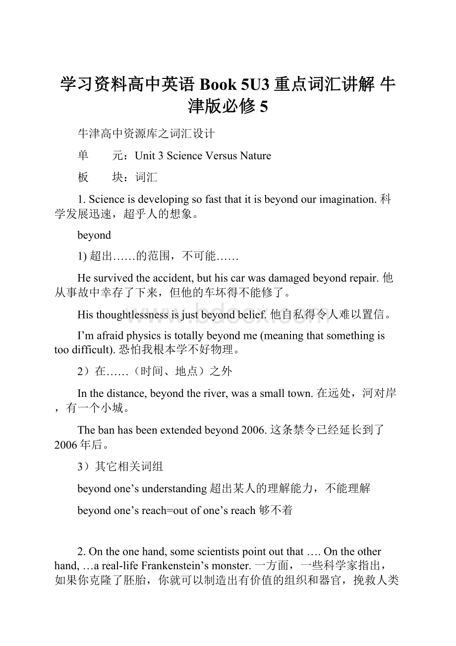 学习资料高中英语 Book 5U3重点词汇讲解 牛津版必修5.docx