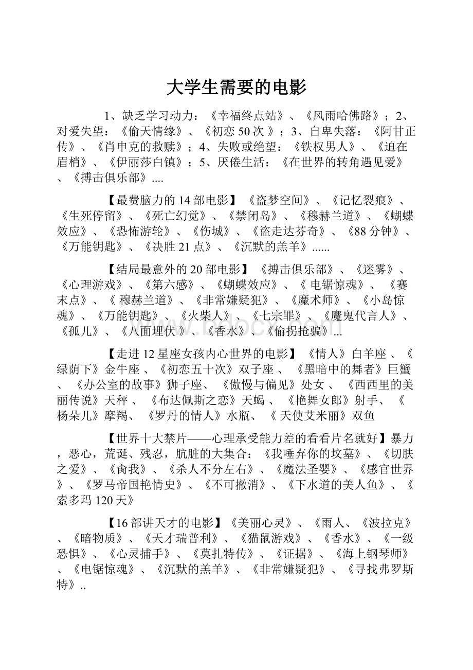 大学生需要的电影.docx