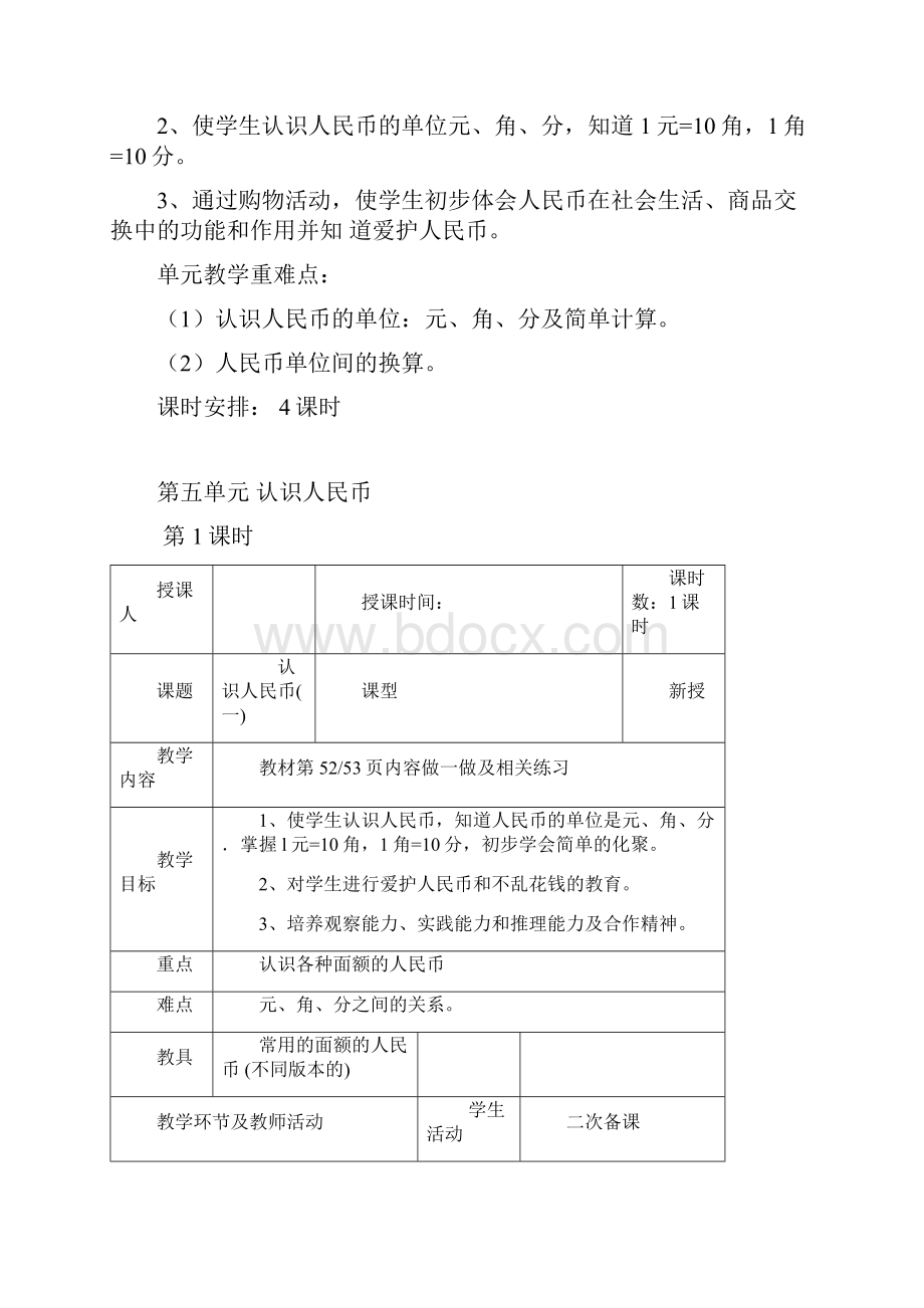 春学期一年级数学下册集体备课.docx_第2页