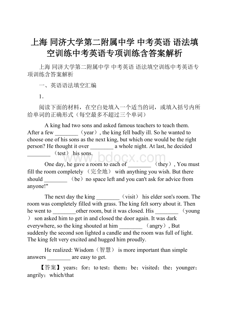 上海 同济大学第二附属中学 中考英语 语法填空训练中考英语专项训练含答案解析.docx_第1页