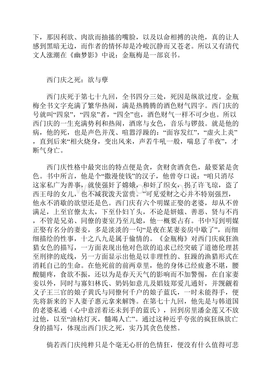 论金瓶梅暗红尘霎时雪亮热春光一阵冰凉.docx_第2页