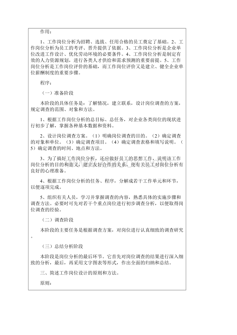 人力资源简答题梳理总结.docx_第2页