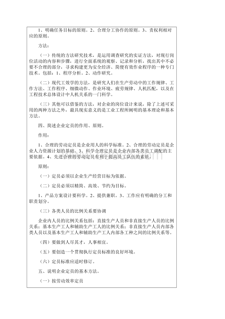 人力资源简答题梳理总结.docx_第3页