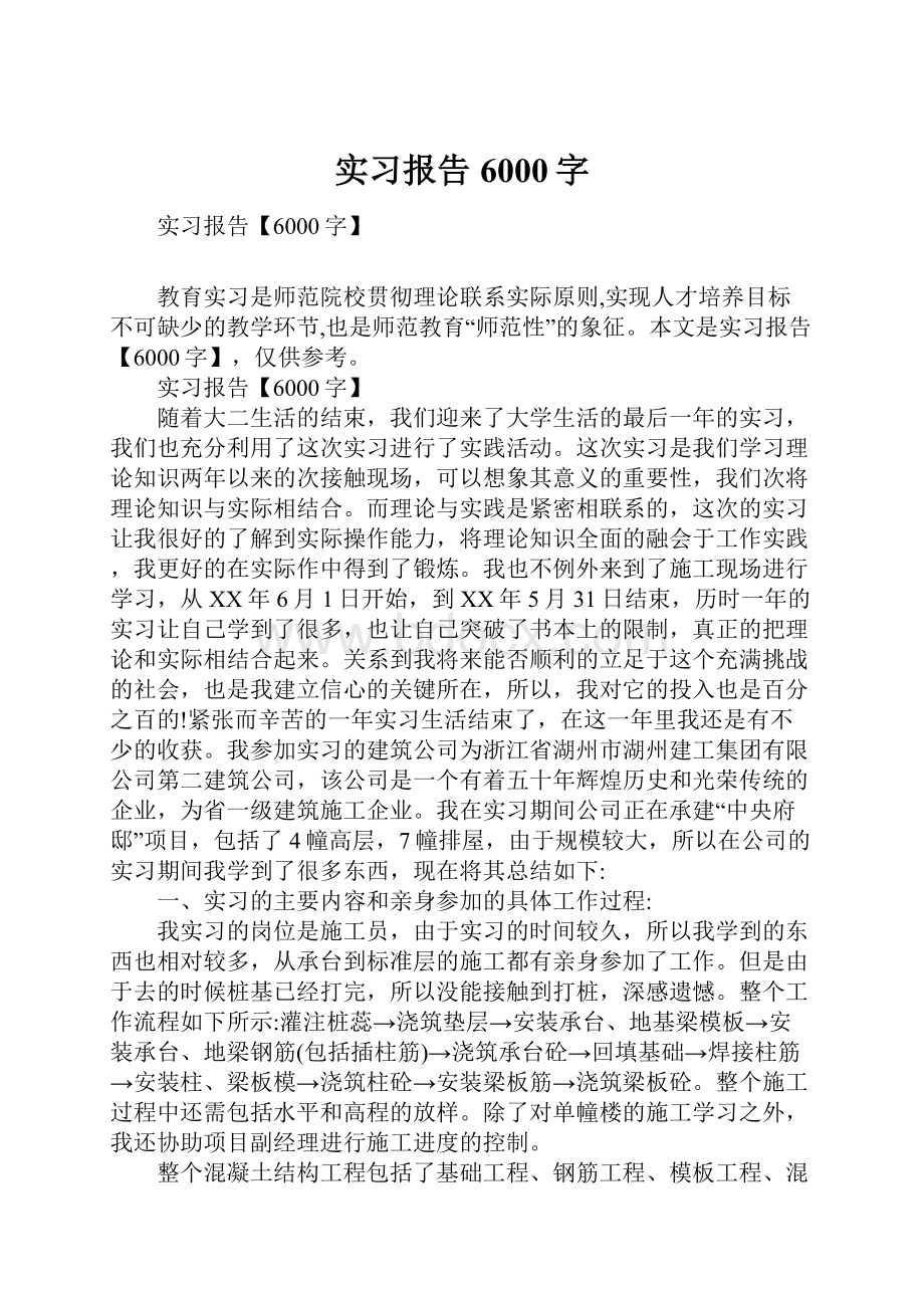 实习报告6000字.docx_第1页