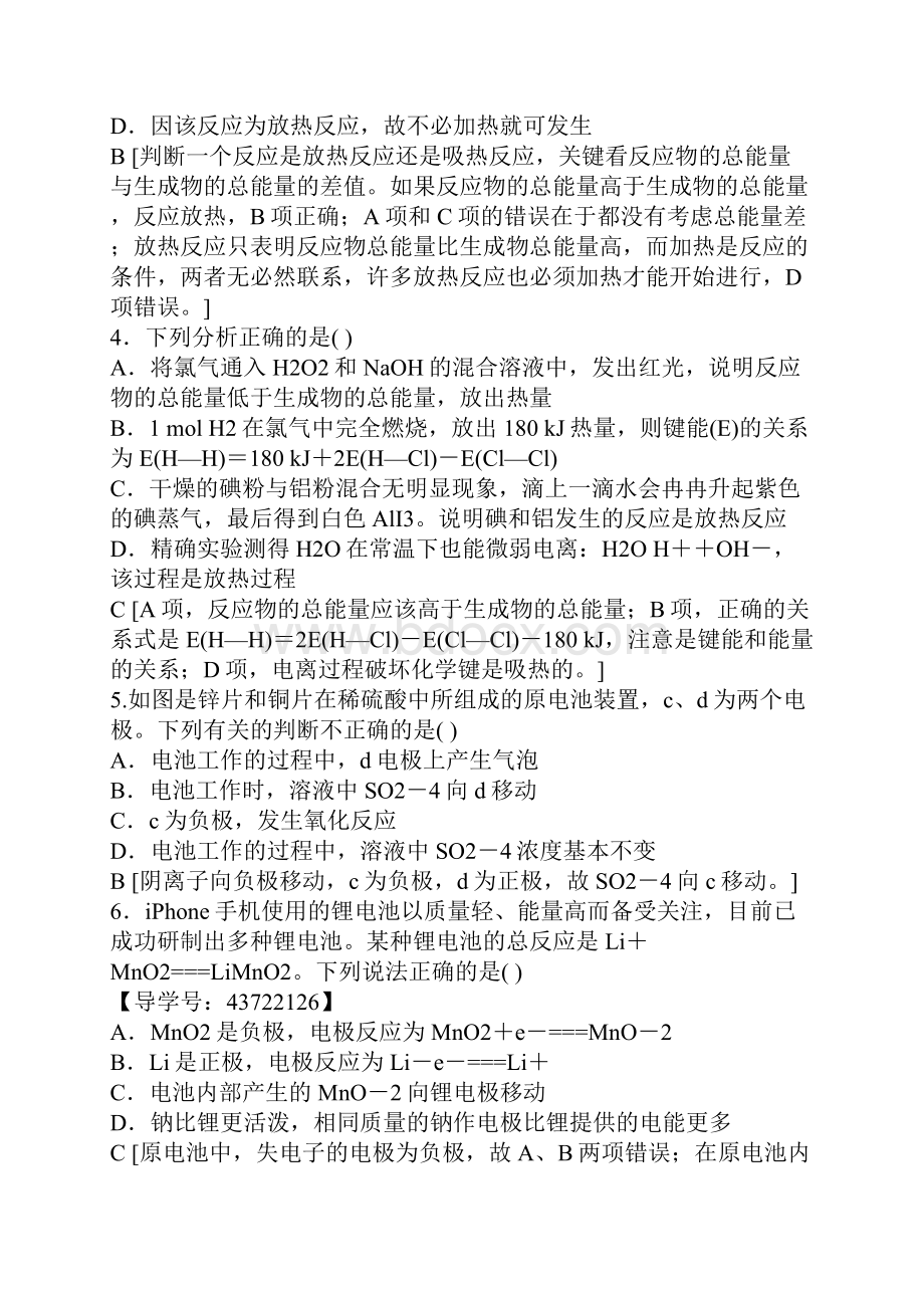 高中化学必修二化学反应与能量章末检测题附解析新人教版.docx_第2页