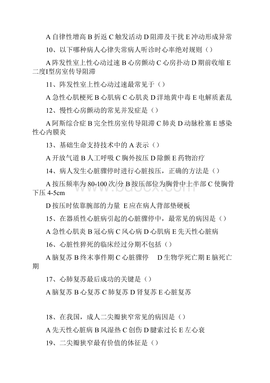 内科护理学循环系统练习题.docx_第2页