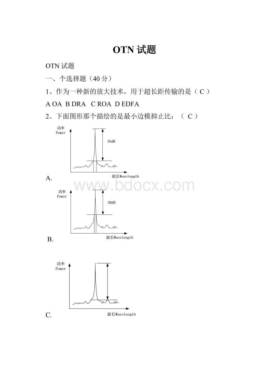 OTN试题.docx