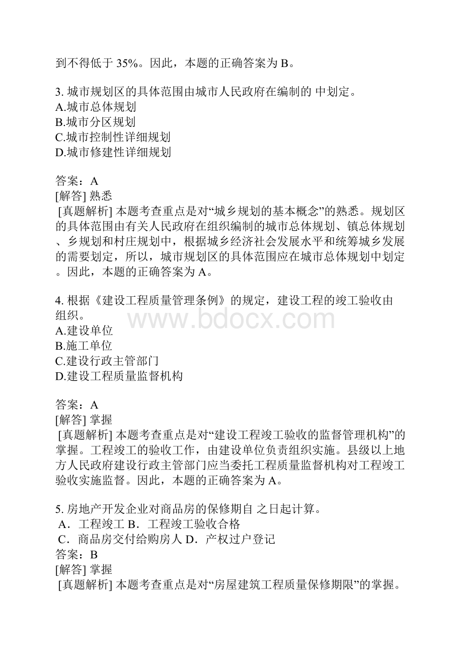 房地产基本制度与政策分类模拟题房地产开发建设经营管理制度与政策二.docx_第2页