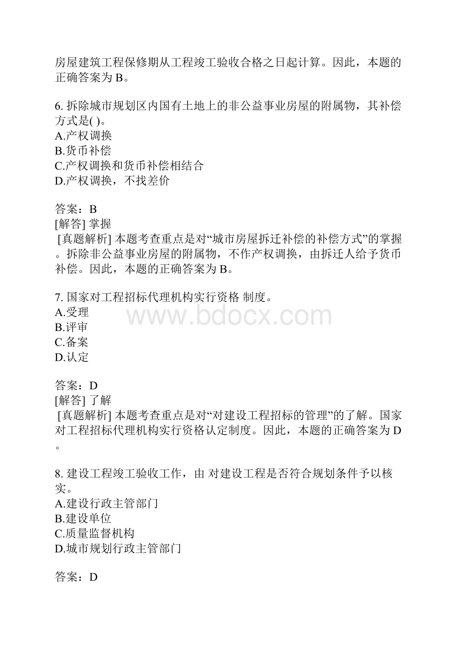 房地产基本制度与政策分类模拟题房地产开发建设经营管理制度与政策二.docx_第3页