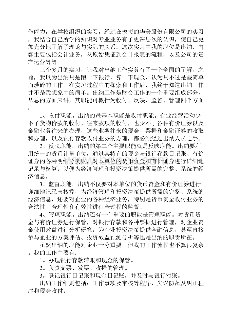 出纳工作实习报告1.docx_第2页