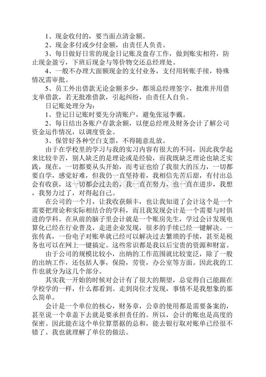 出纳工作实习报告1.docx_第3页