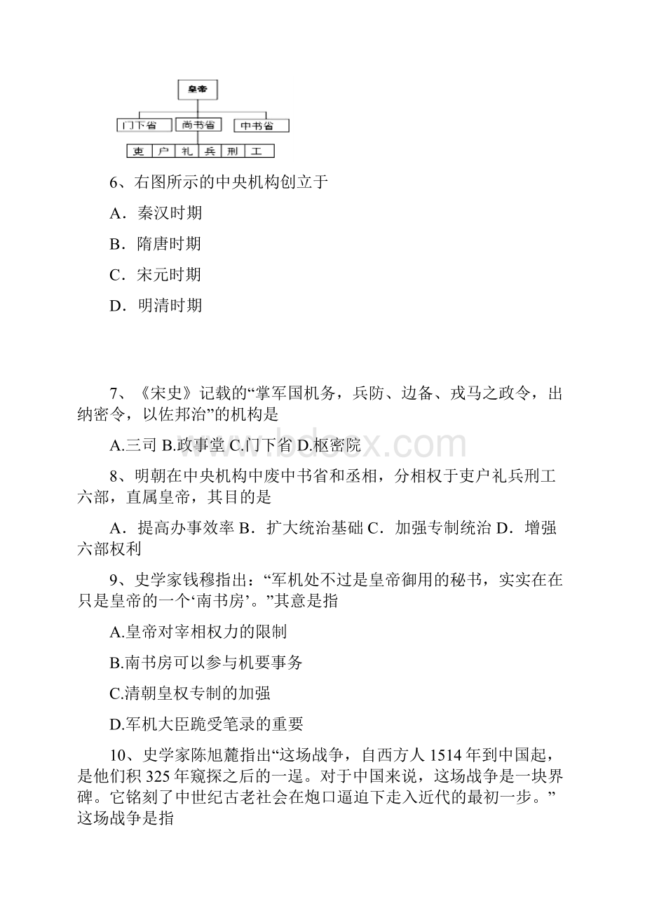 北京市普通高中会考考试说明历史题型示例.docx_第2页