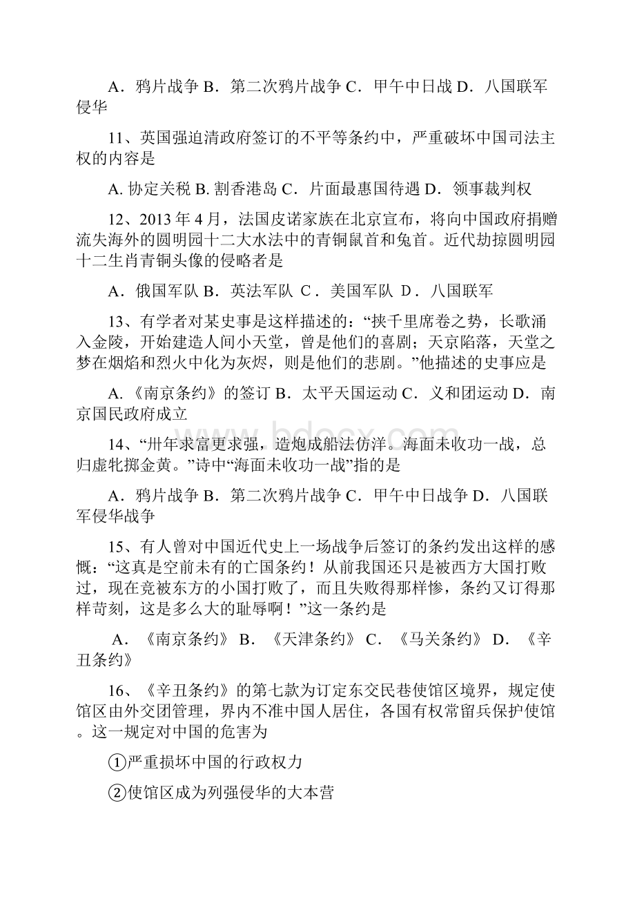 北京市普通高中会考考试说明历史题型示例.docx_第3页