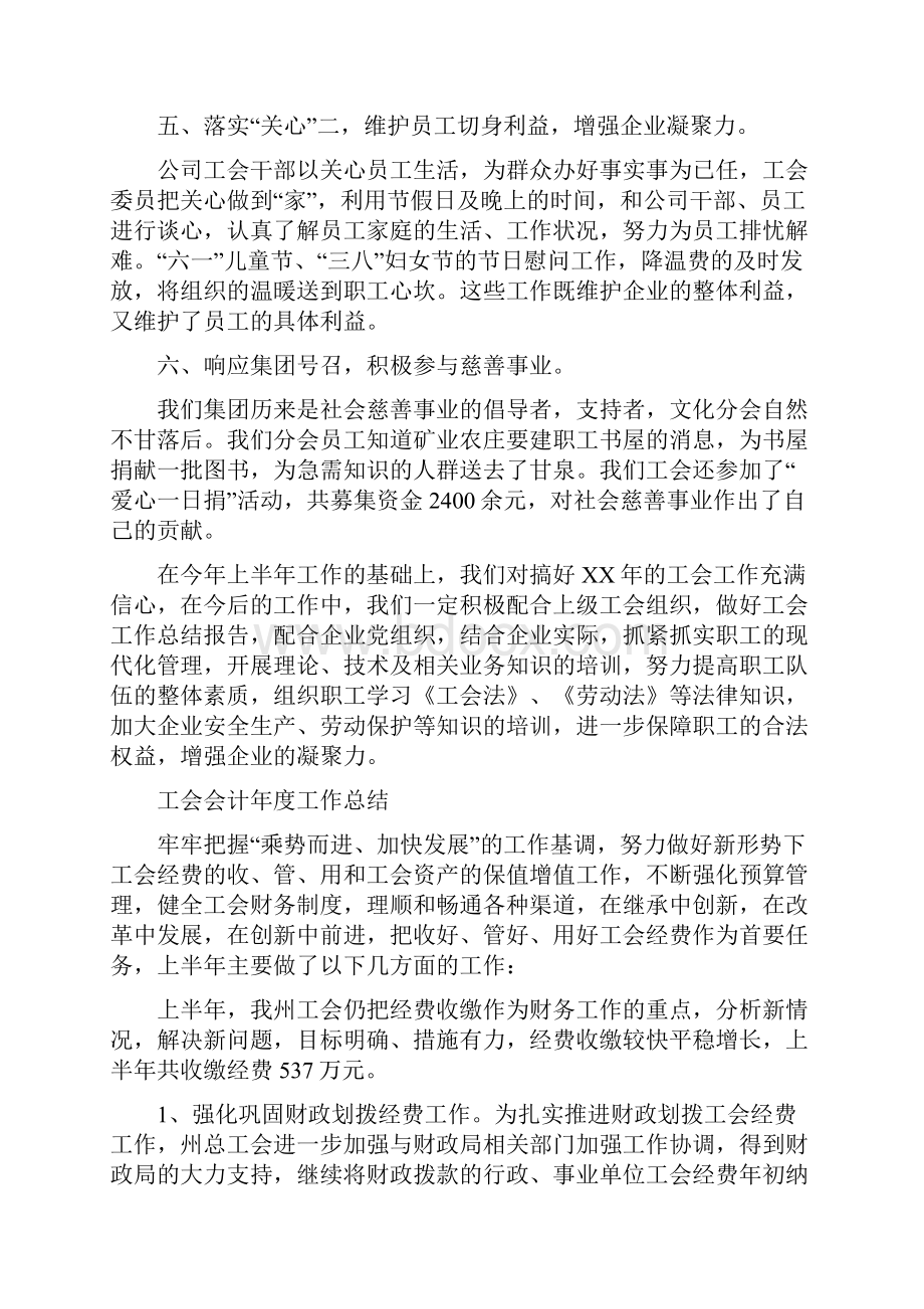 工会工作总结4篇.docx_第2页