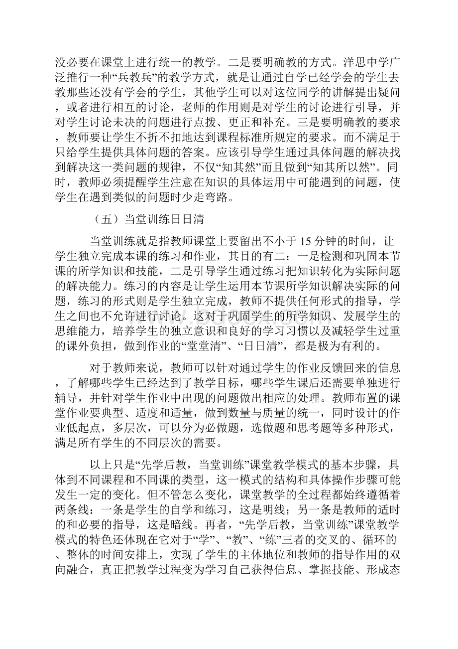 教学模式研讨.docx_第3页