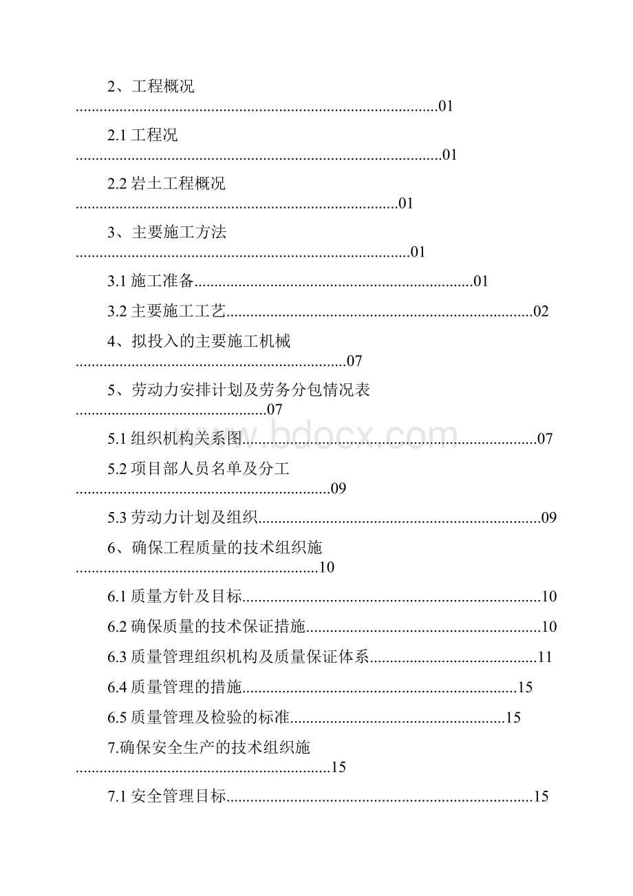 x反循环钻孔专项施工方案.docx_第2页