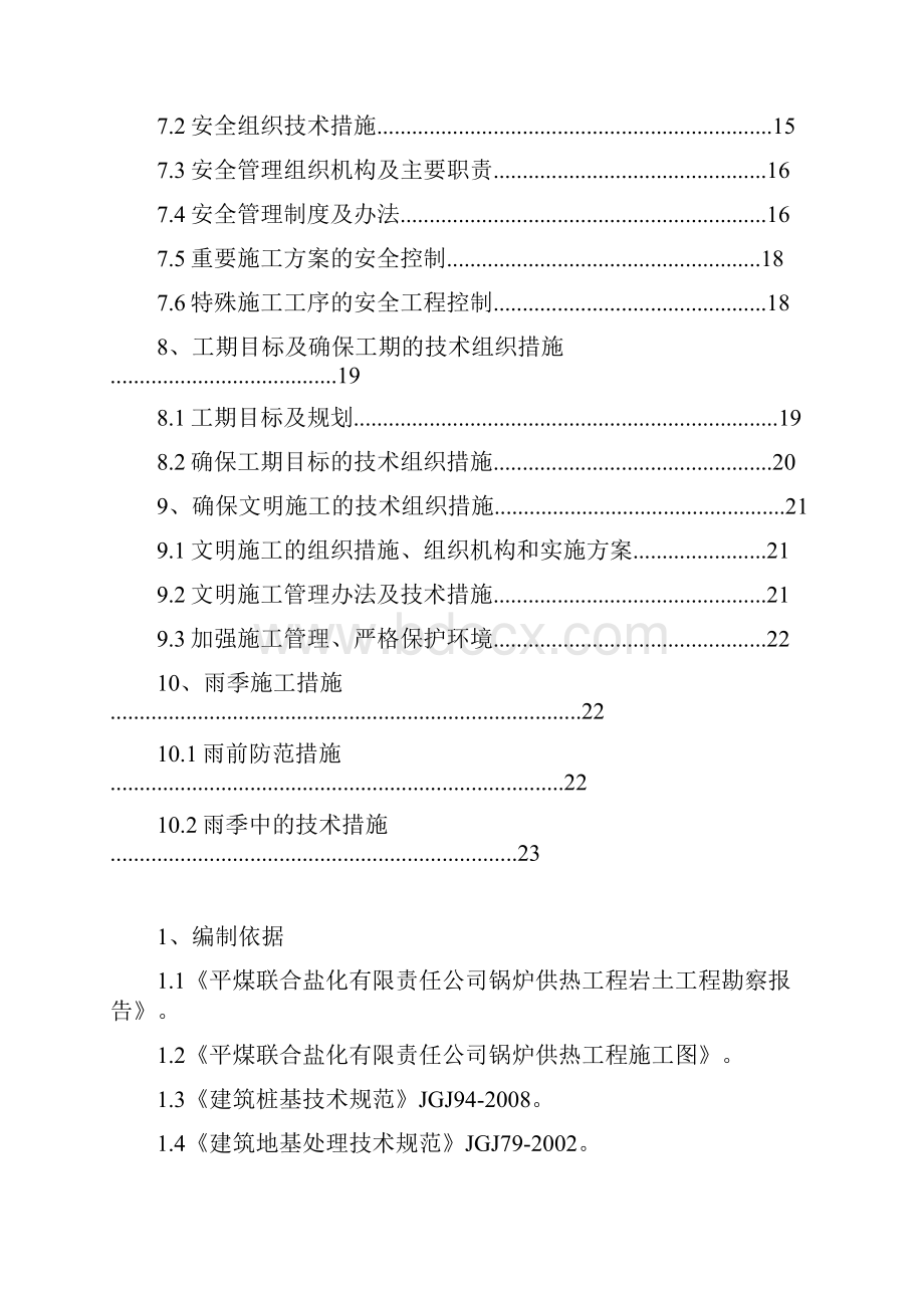 x反循环钻孔专项施工方案.docx_第3页