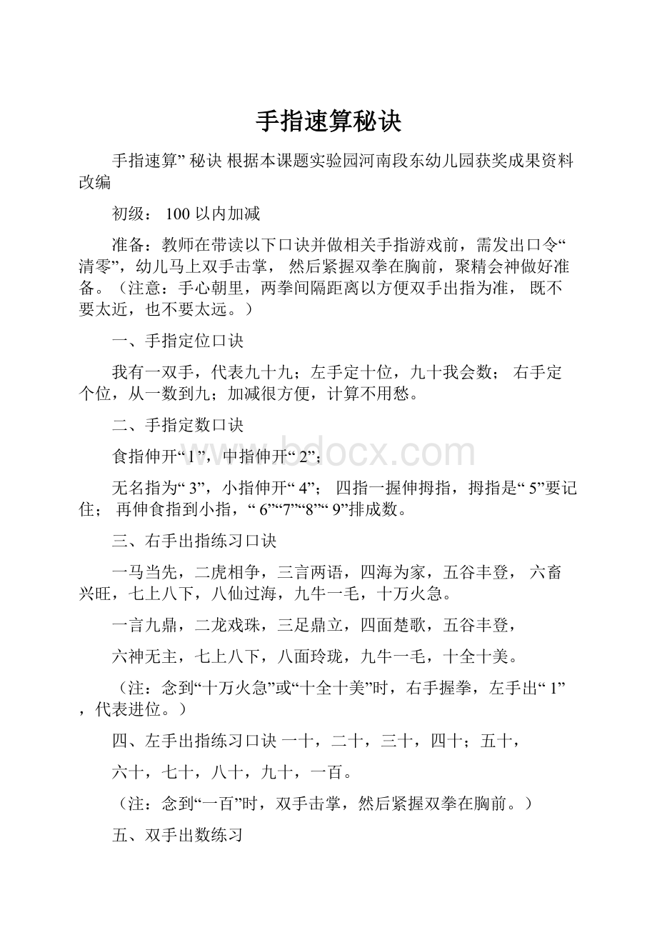 手指速算秘诀.docx