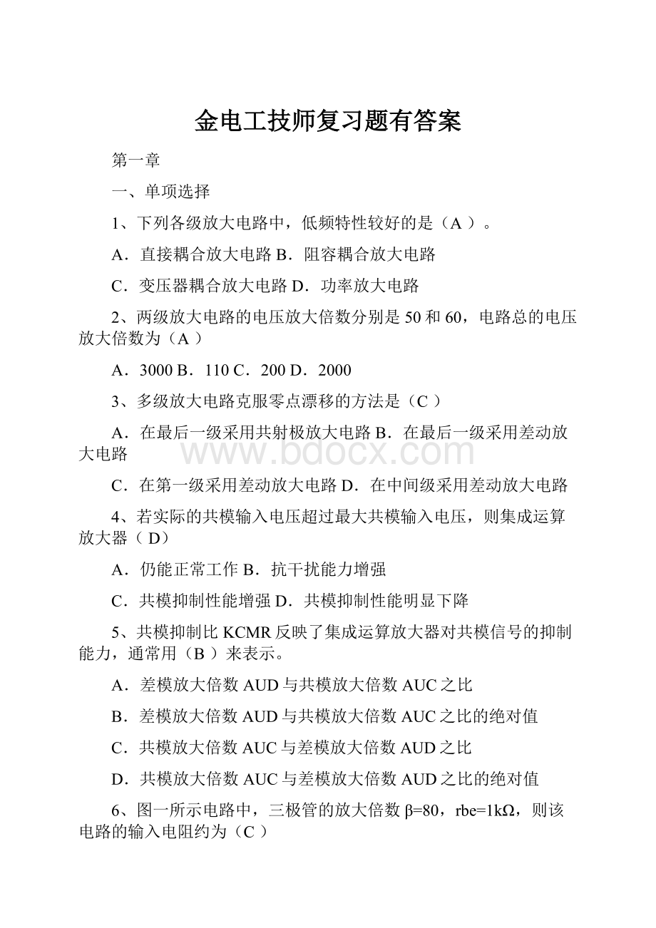 金电工技师复习题有答案.docx