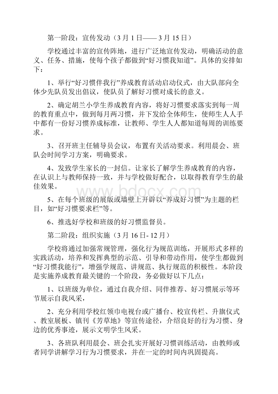 胡兰小学习惯养成方案.docx_第2页