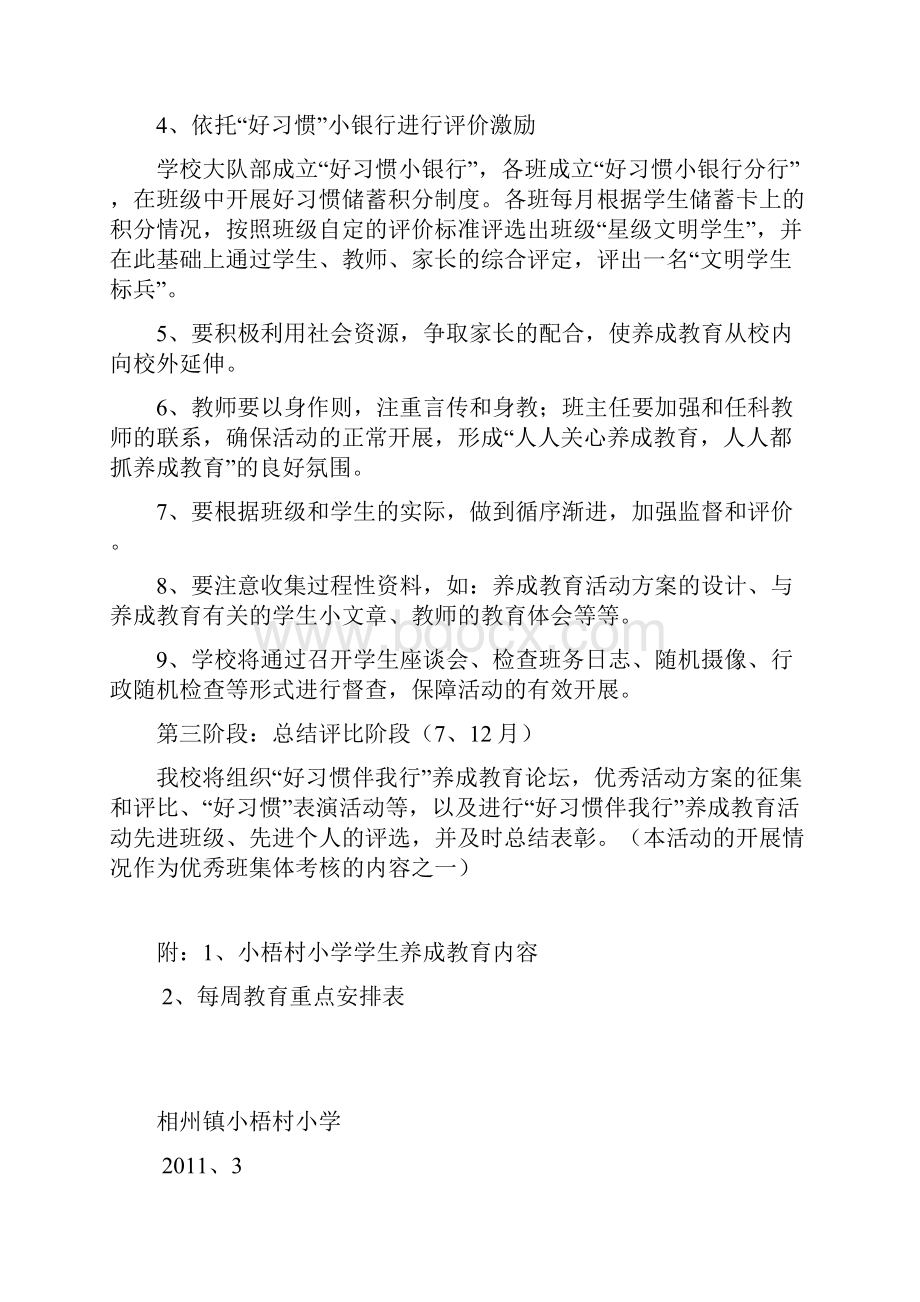 胡兰小学习惯养成方案.docx_第3页