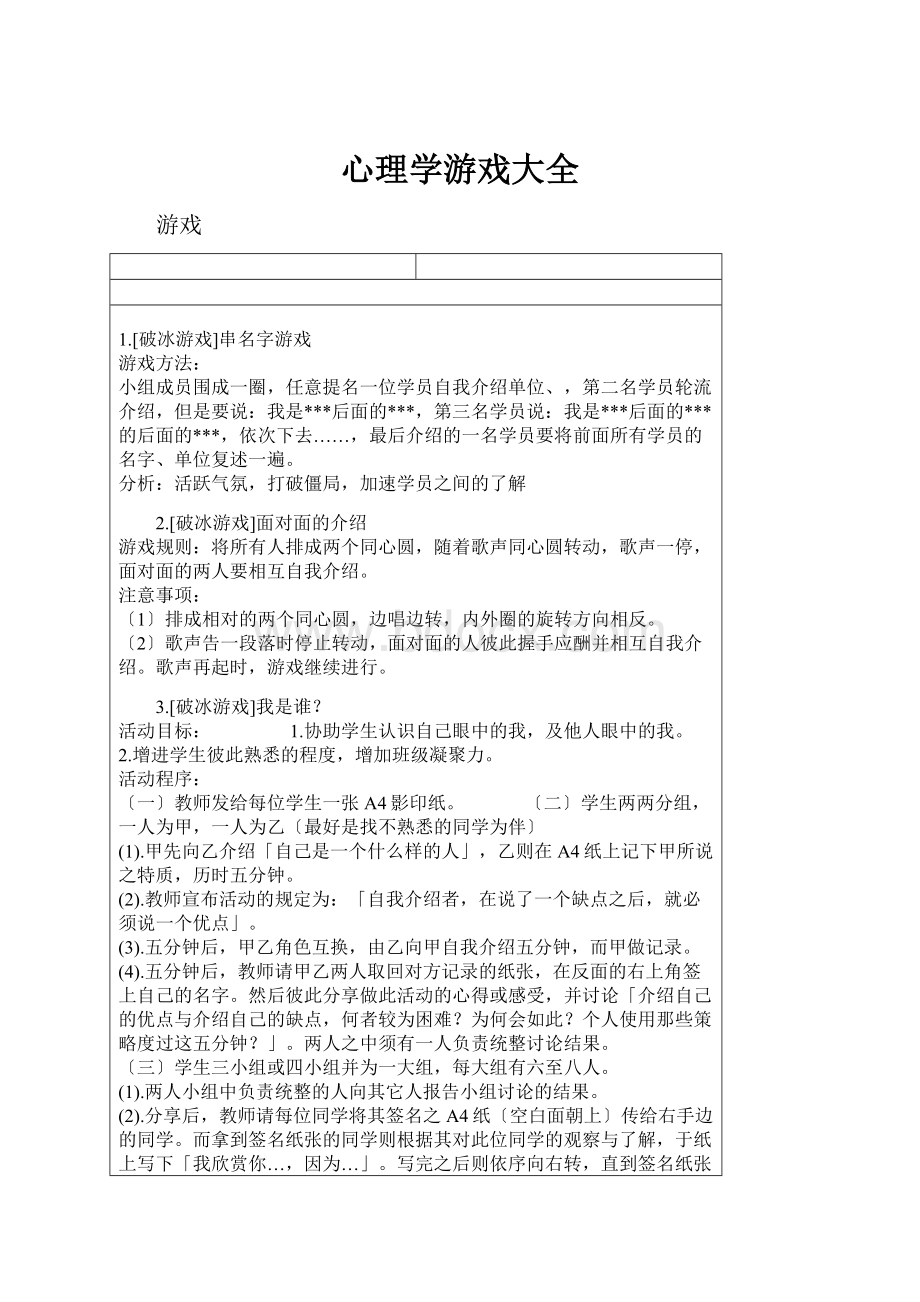 心理学游戏大全.docx_第1页