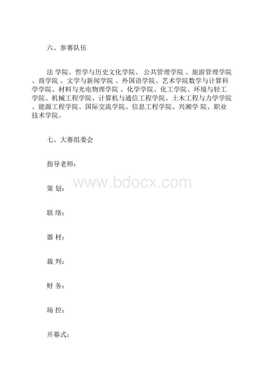 羽毛球比赛策划书 羽毛球比赛活动策划 羽毛球比赛策划方案.docx_第2页