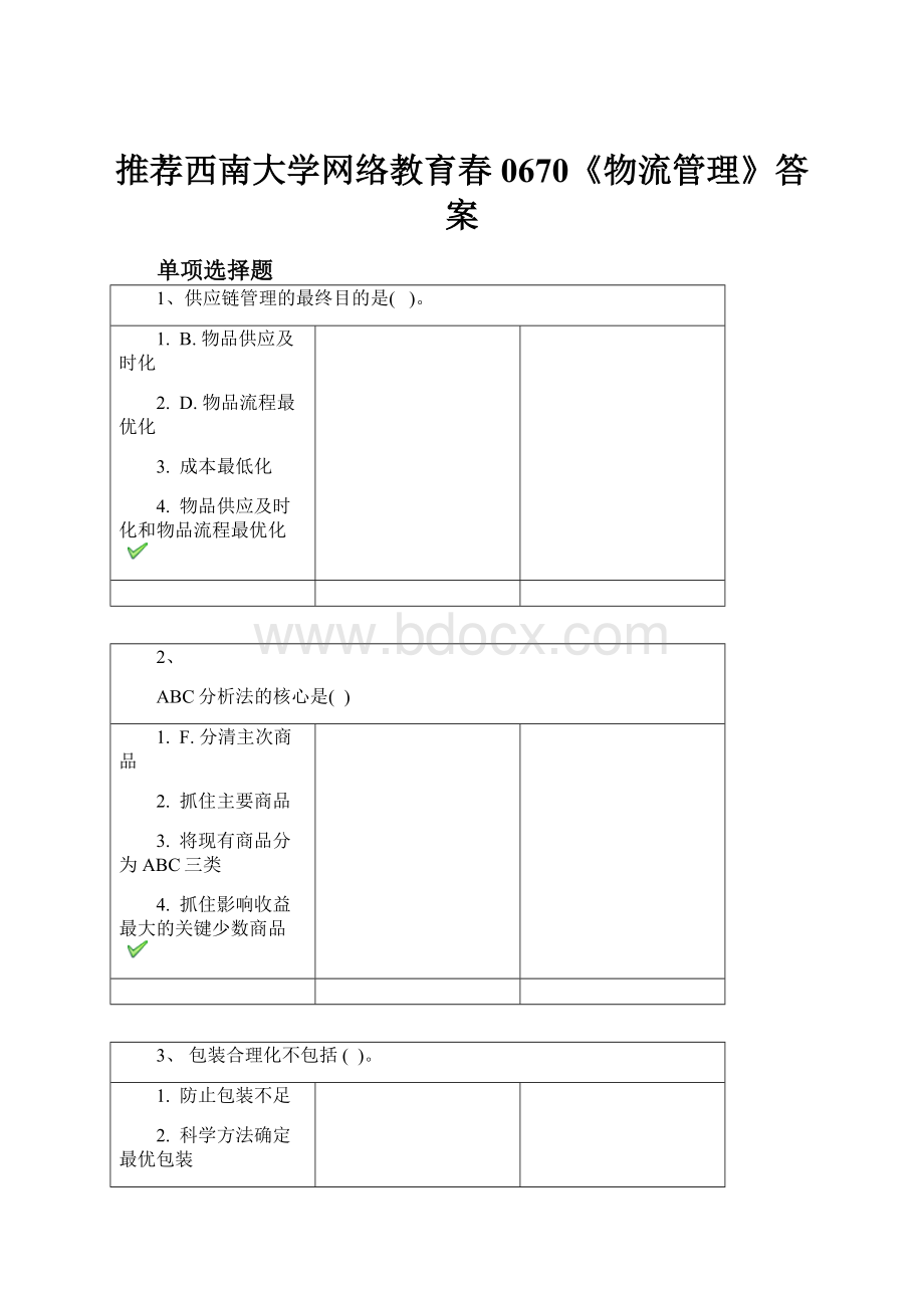 推荐西南大学网络教育春0670《物流管理》答案.docx_第1页