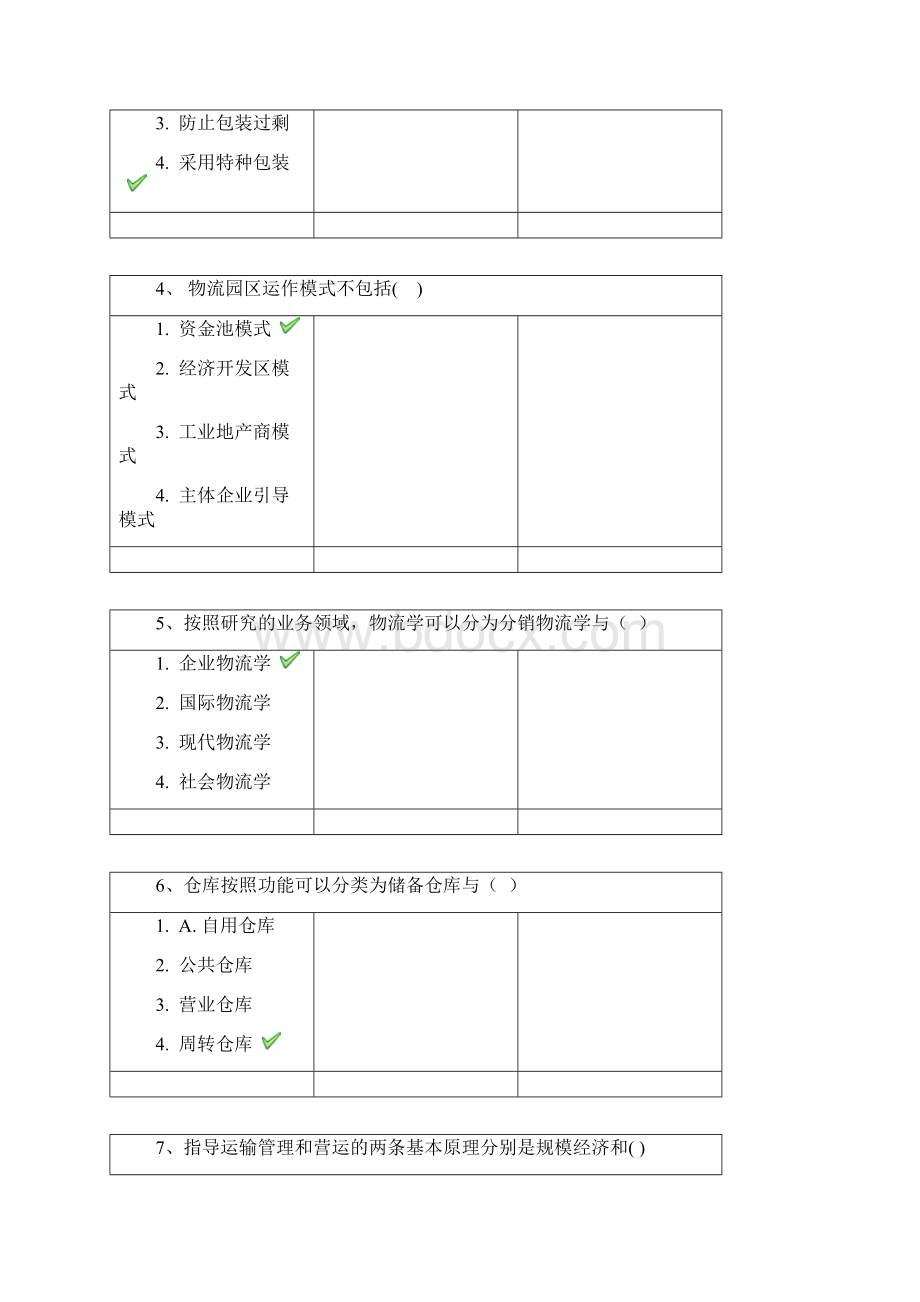 推荐西南大学网络教育春0670《物流管理》答案.docx_第2页