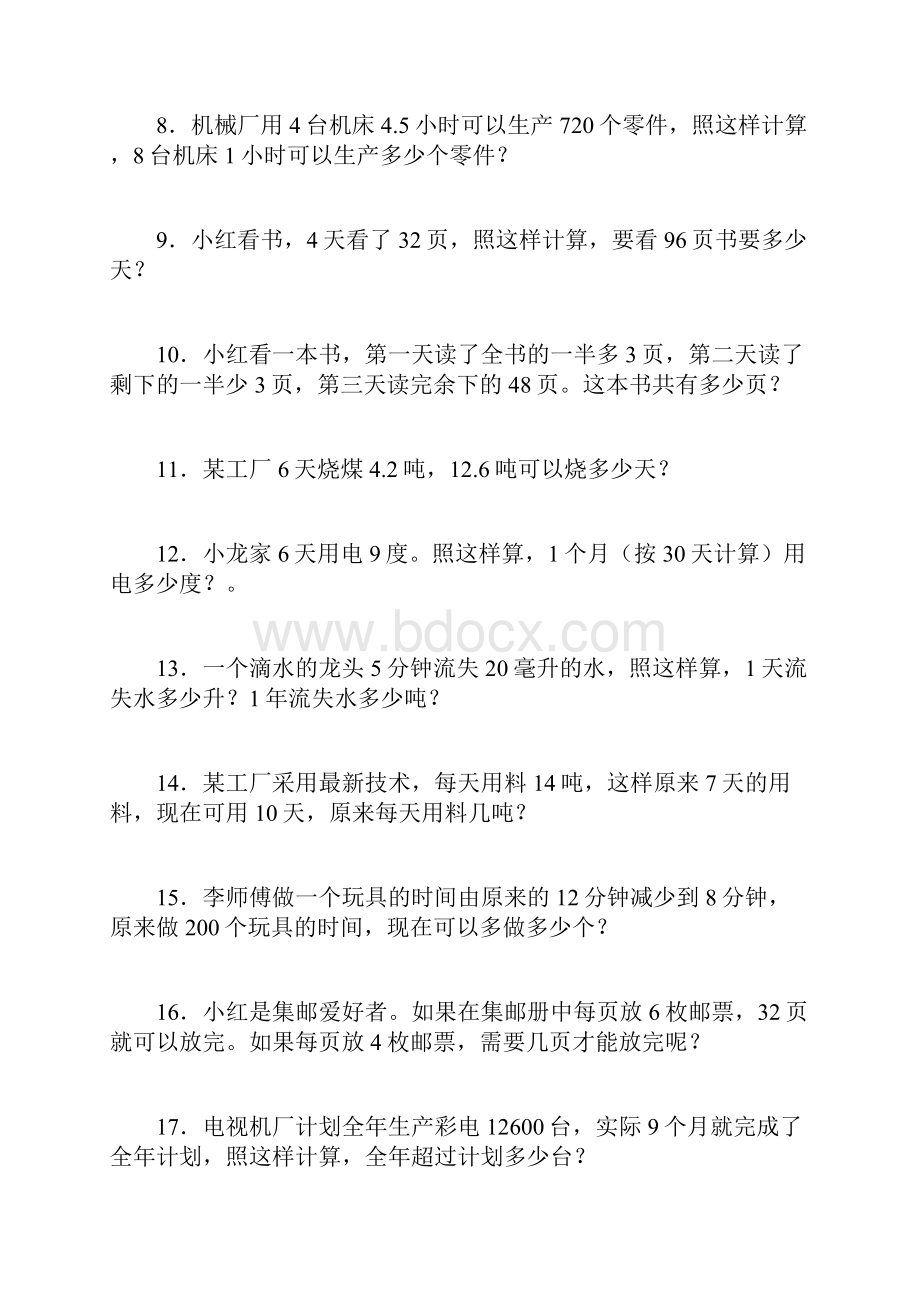 精选小升初数学一课一练归一归总比例应用题闯关通用版.docx_第2页