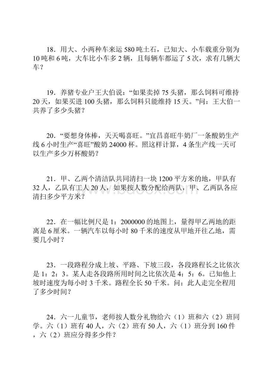 精选小升初数学一课一练归一归总比例应用题闯关通用版.docx_第3页