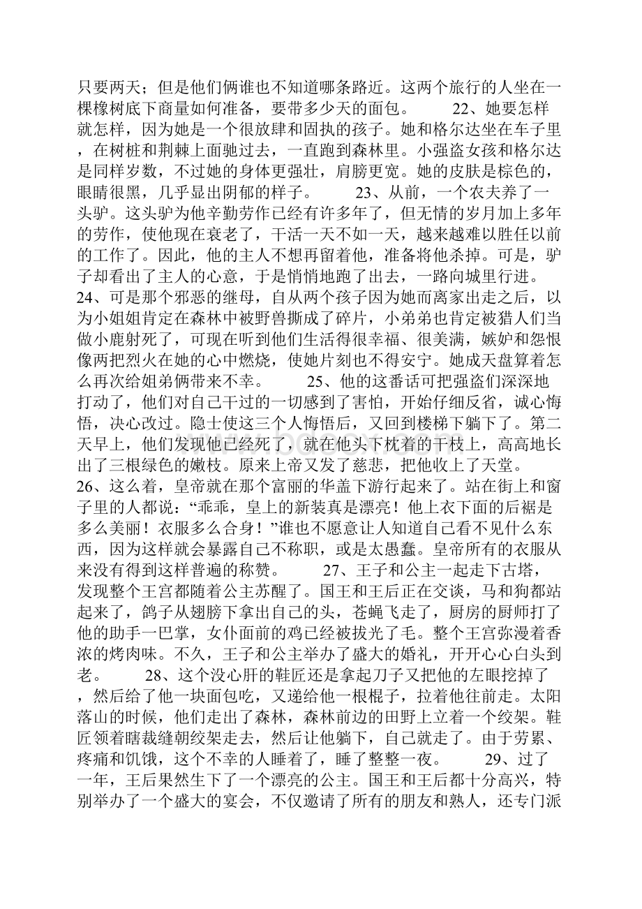 读格林童话的优美句子.docx_第3页