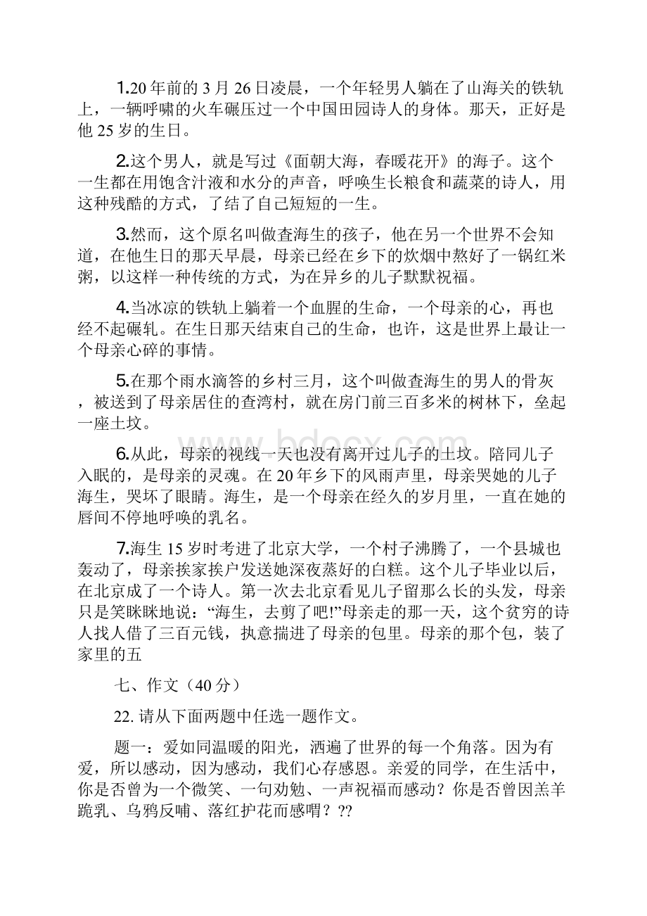 道潜阅读答案.docx_第3页