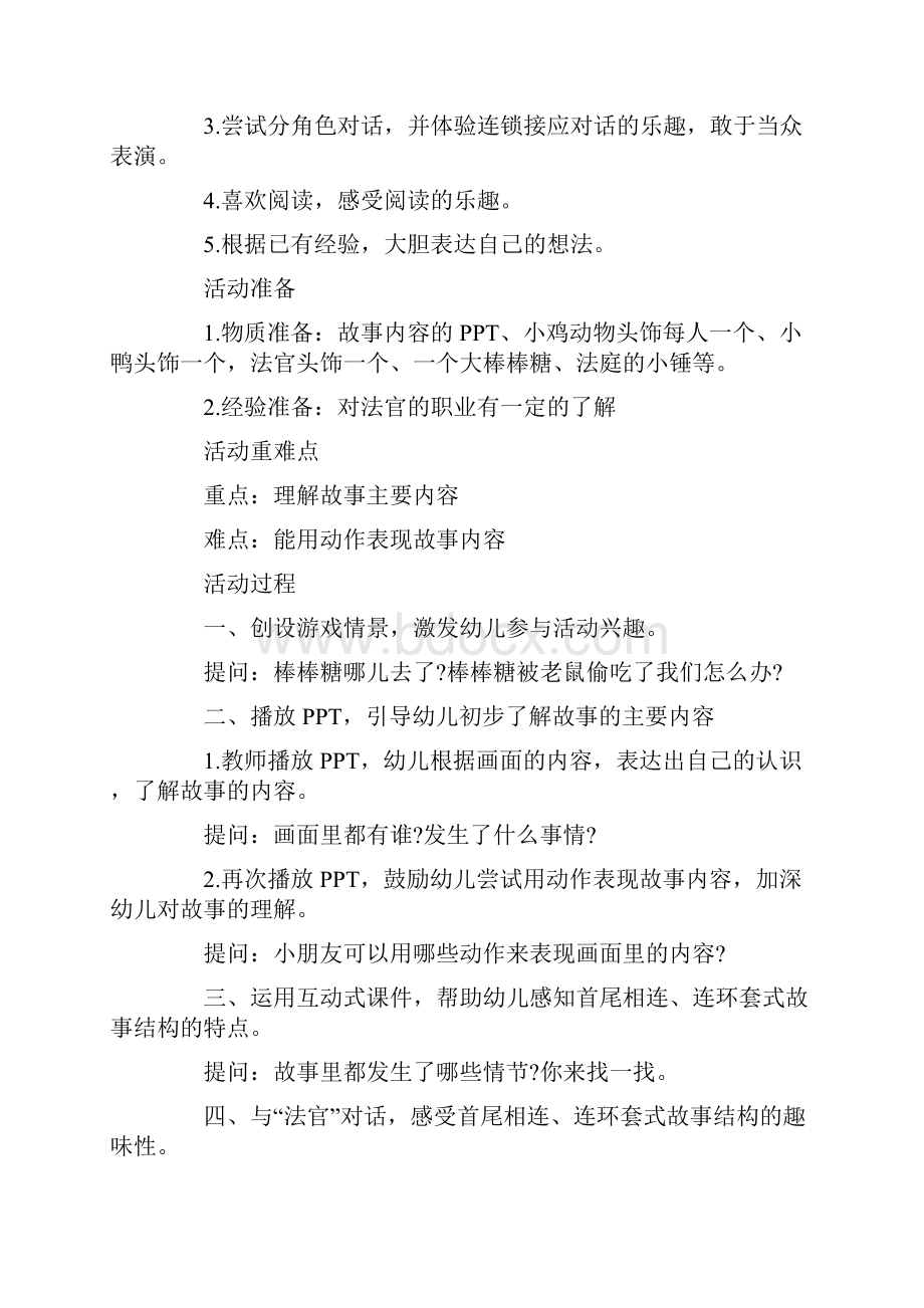 精选小班语言教案设计方案汇总.docx_第3页