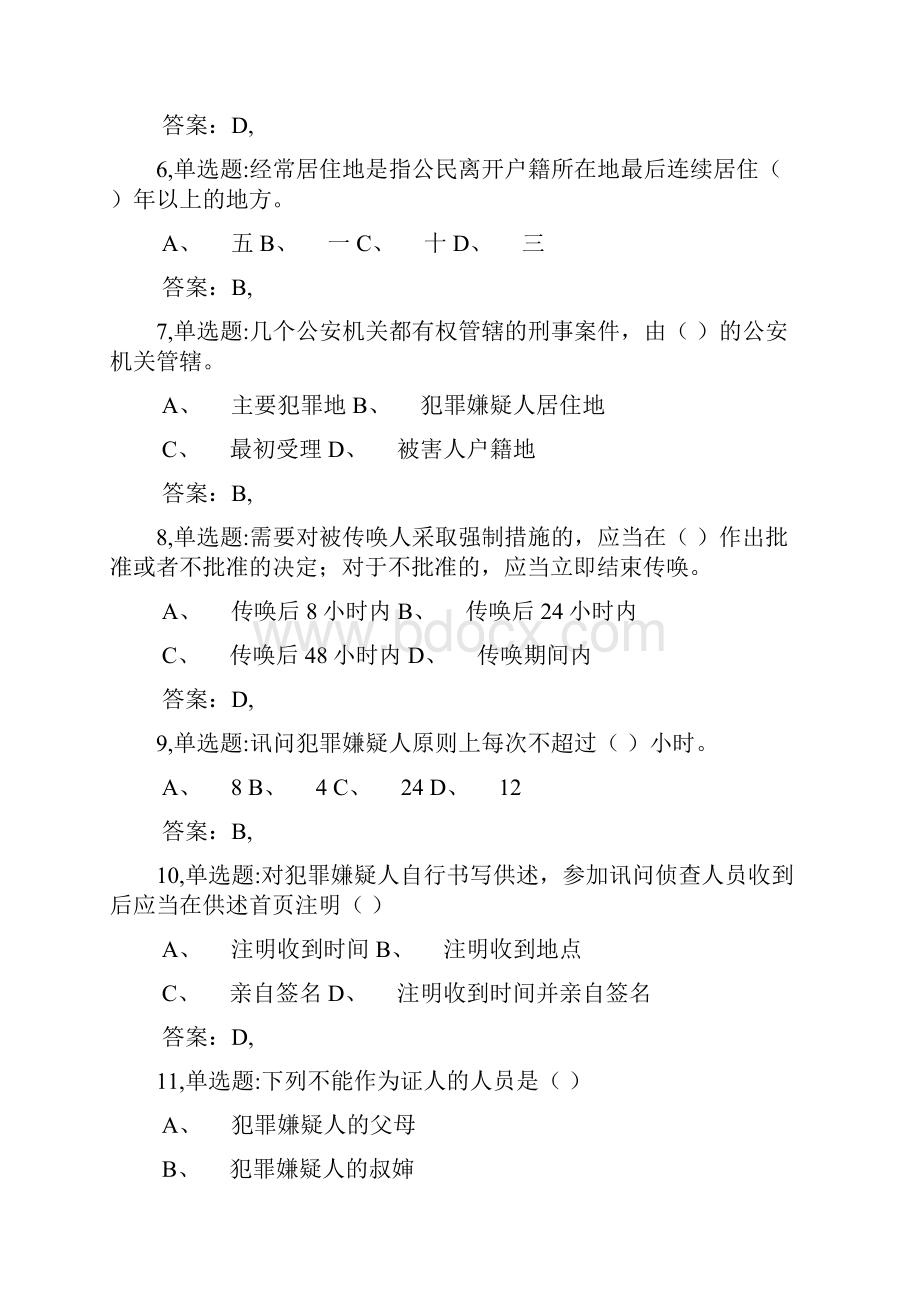 公安机关办理刑事案件规试题.docx_第2页