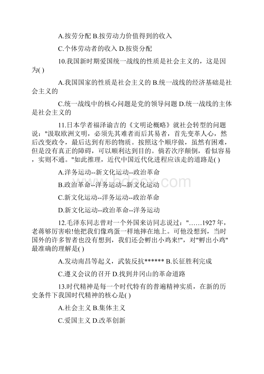 考研政治精选试题一.docx_第3页