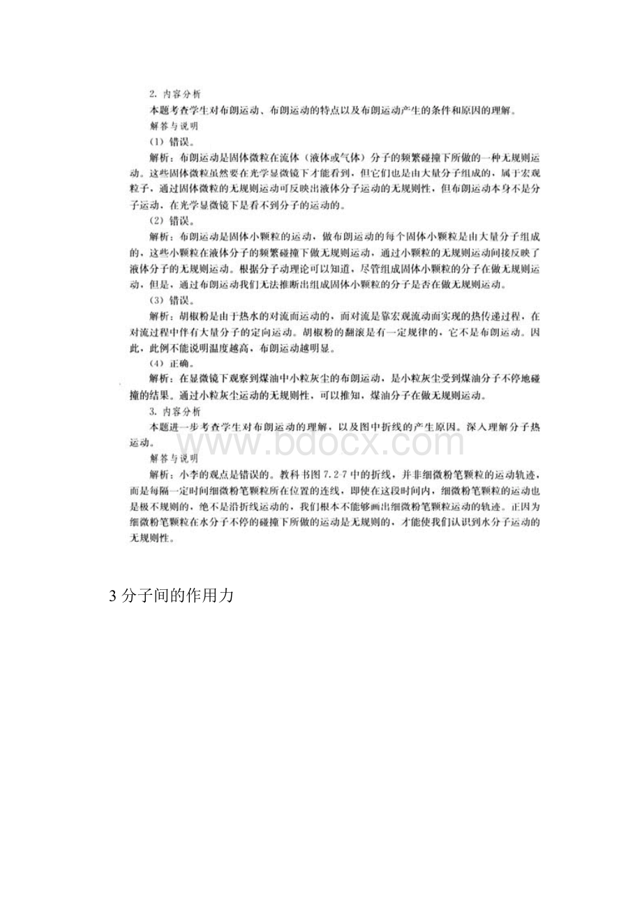 高中物理选修33课本习题详细答案.docx_第3页