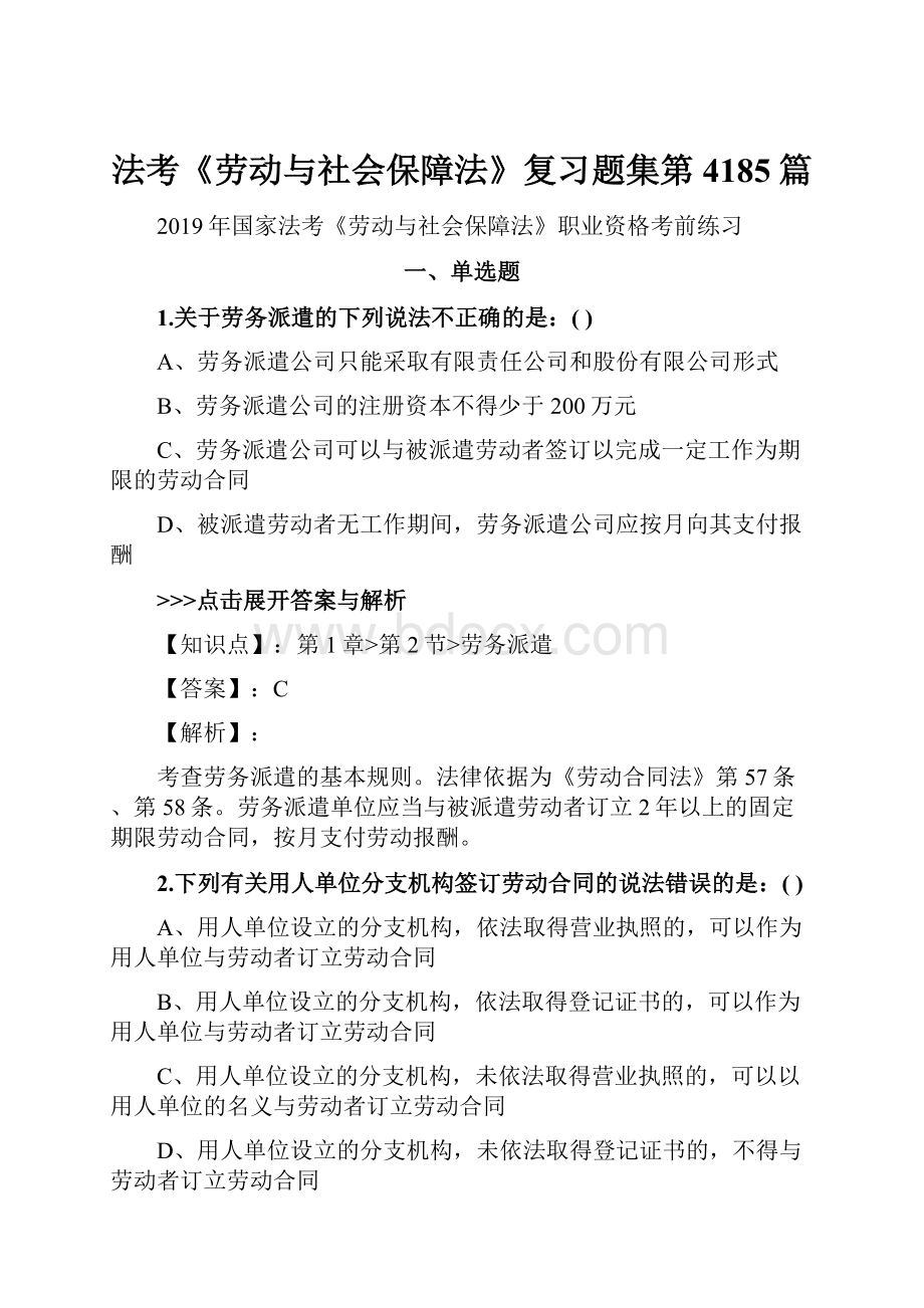 法考《劳动与社会保障法》复习题集第4185篇.docx_第1页