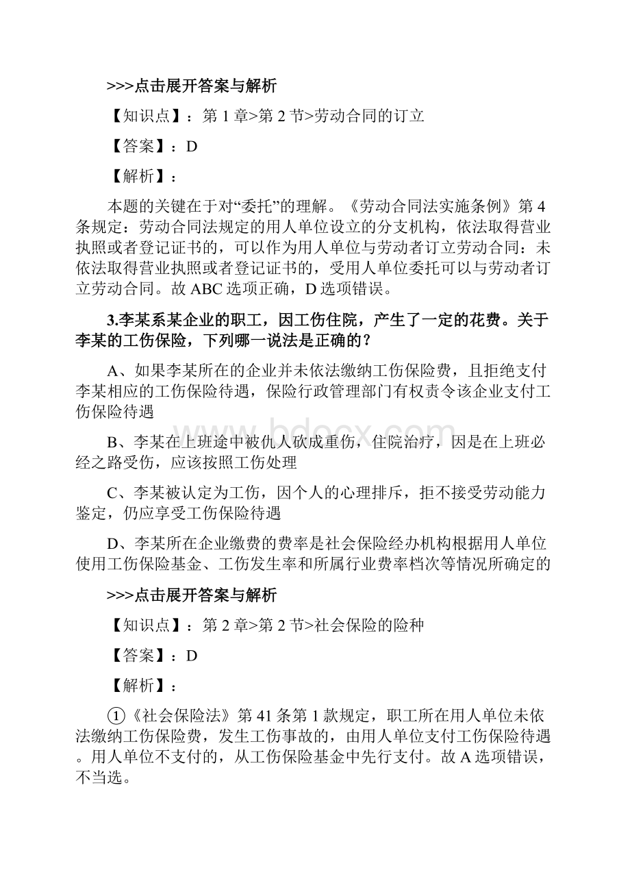 法考《劳动与社会保障法》复习题集第4185篇.docx_第2页