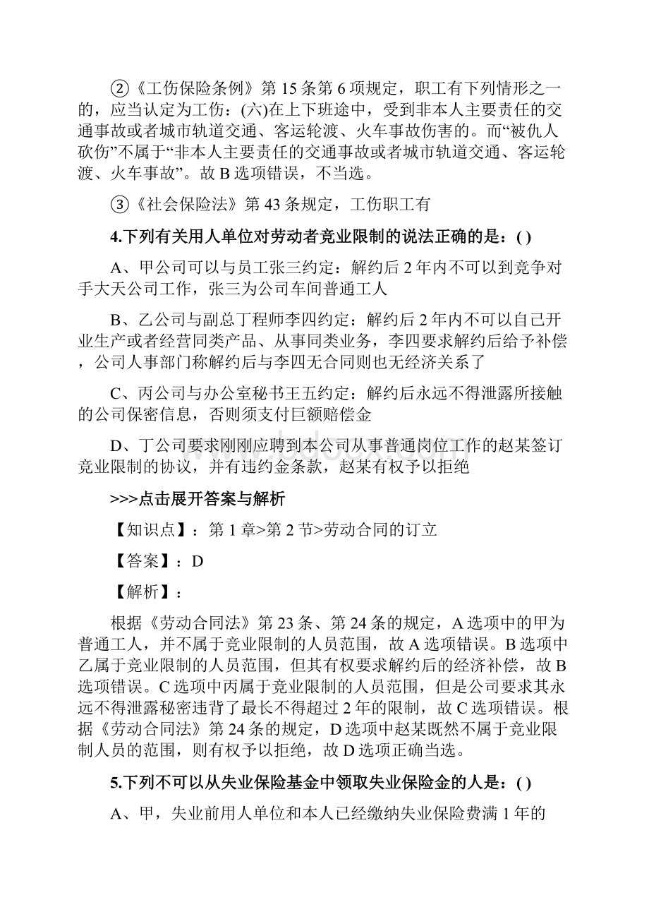 法考《劳动与社会保障法》复习题集第4185篇.docx_第3页