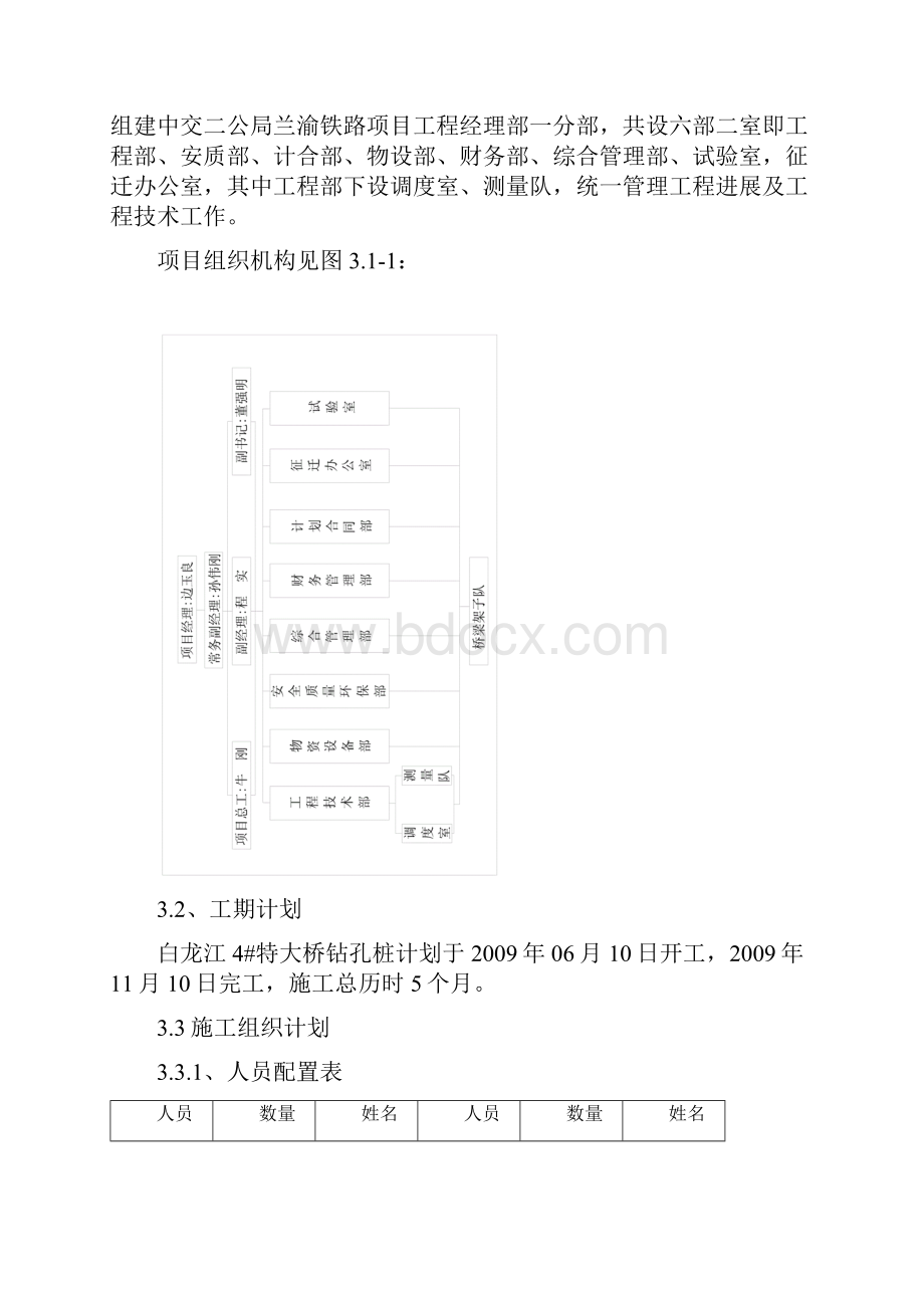 完整升级版白龙江4#特大桥钻孔桩实施性施工组织设计.docx_第3页