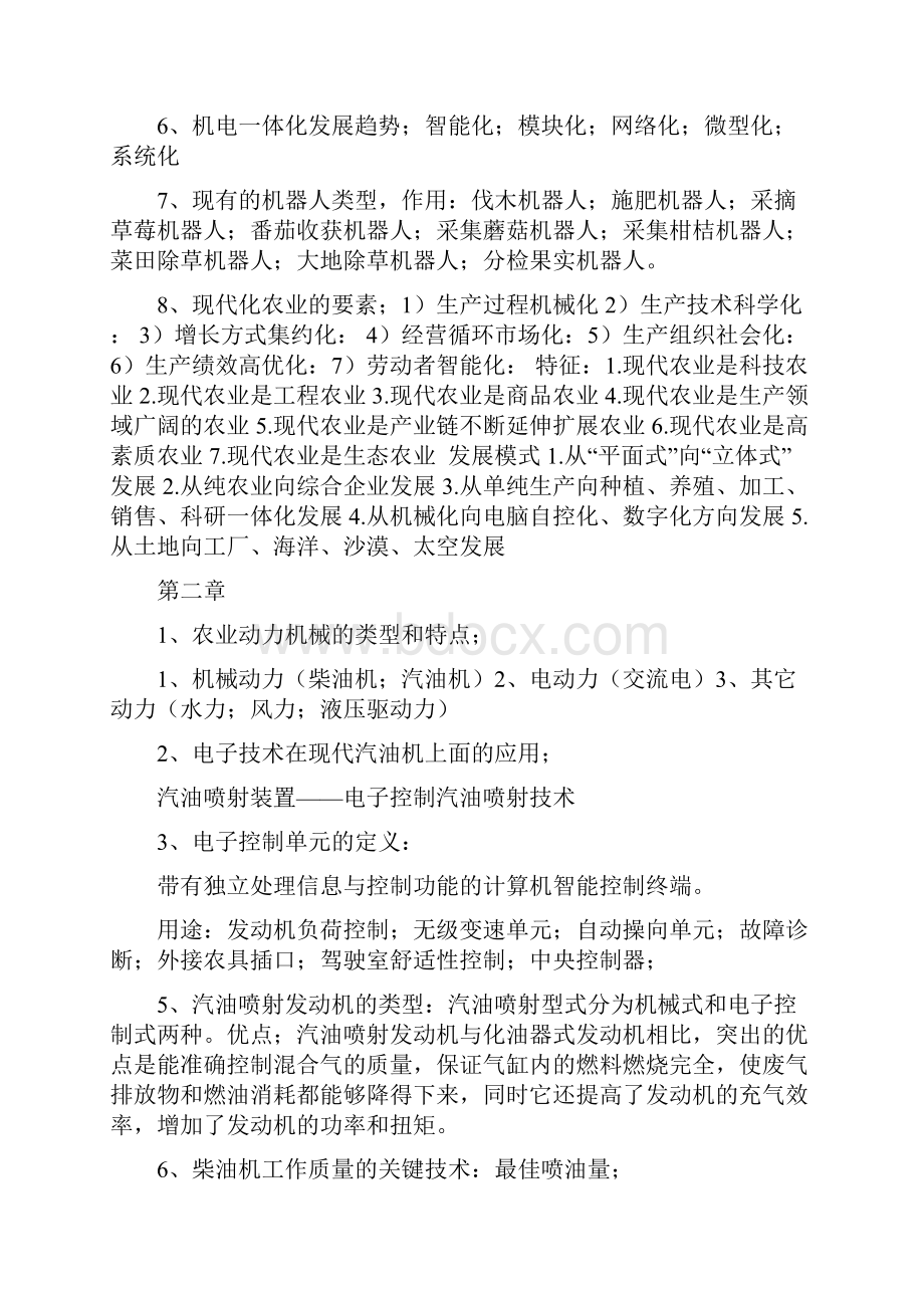 农业装备自动化复习概要详解.docx_第2页