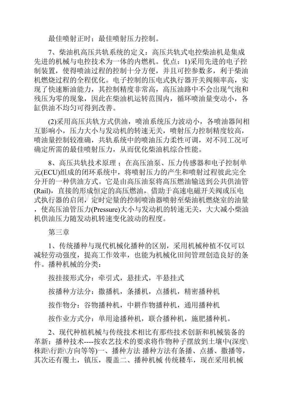 农业装备自动化复习概要详解.docx_第3页