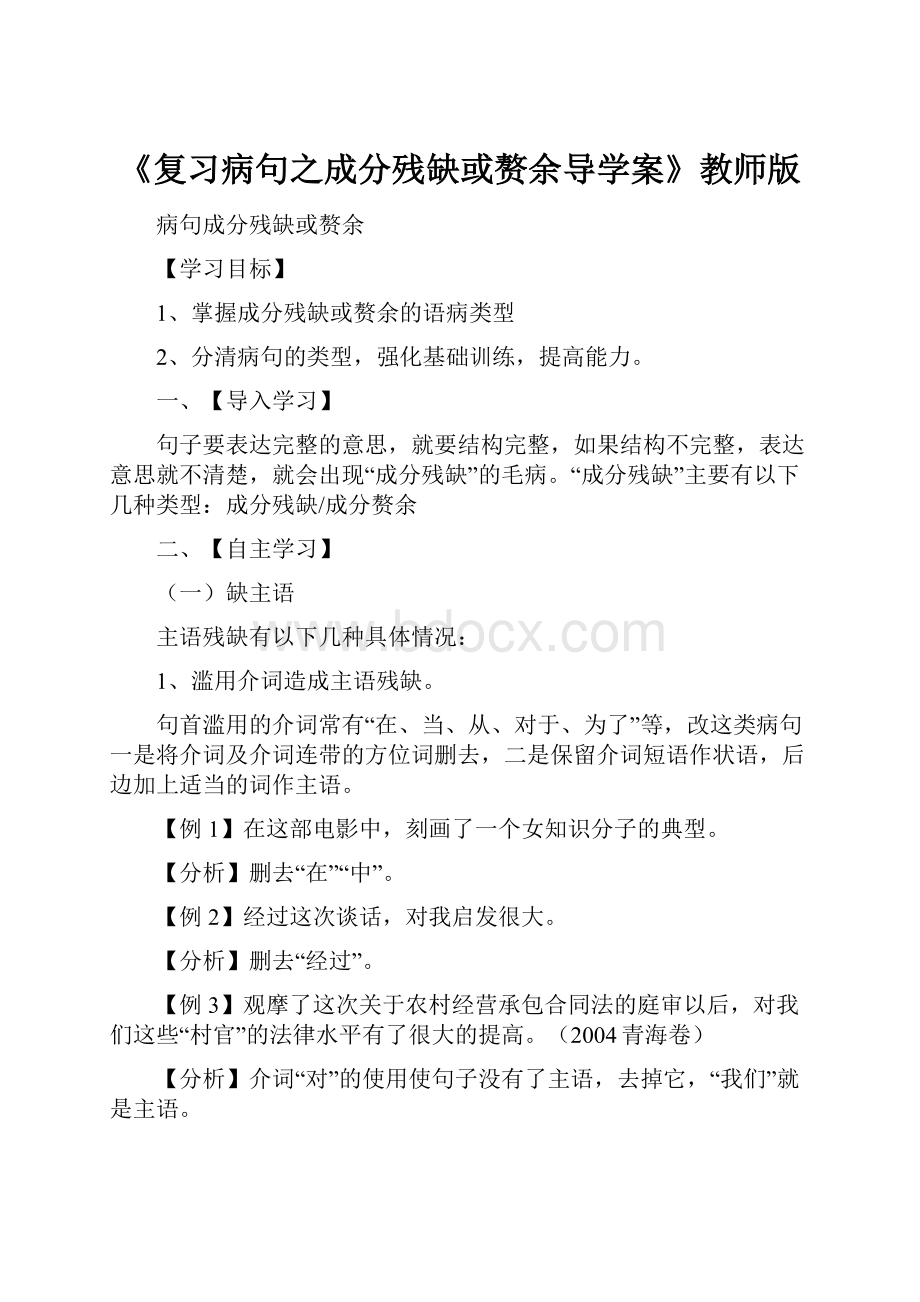 《复习病句之成分残缺或赘余导学案》教师版.docx_第1页